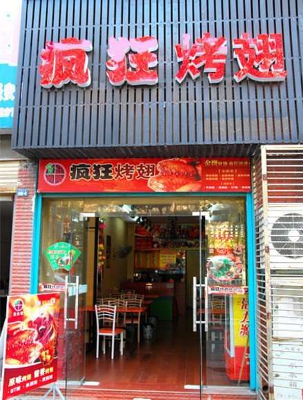 阳山串烤