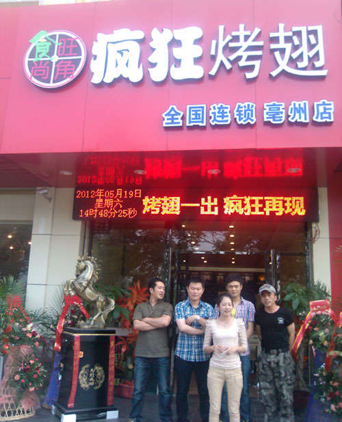 阳山烤翅店