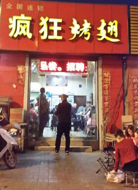 阳山烤鸡翅