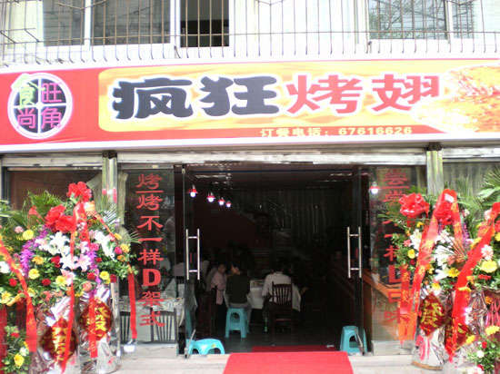 阳山烤鸡翅
