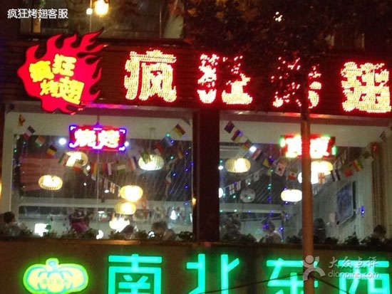 阳山变态烤翅